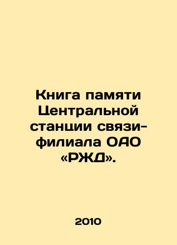 Kniga pamyati Tsentralnoy stantsii svyazi-filiala OAO «RZhD»./Memory Book of the Central Communications Station-Branch of OAO Russian Railways. In Russian - landofmagazines.com