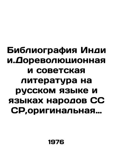 Bibliografiya Indii.Dorevolyutsionnaya i sovetskaya literatura na russkom yazyke i yazykakh narodov SSSR,originalnaya i perevodnaya/Bibliography of India. Pre-revolutionary and Soviet literature in Russian and the languages of the peoples of the USSR, original and translated In Russian - landofmagazines.com