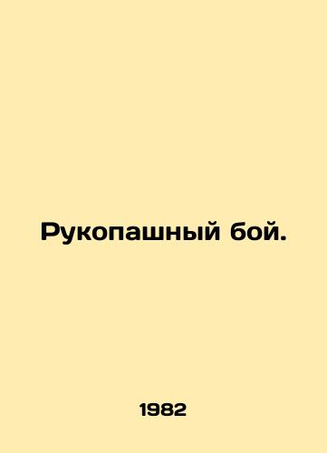 Rukopashnyy boy./Hand-to-hand combat. In Russian - landofmagazines.com