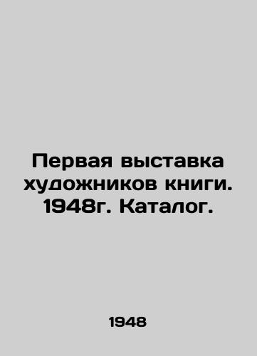 Pervaya vystavka khudozhnikov knigi. 1948g. Katalog./The first exhibition of artists of the book. 1948. Catalogue. In Russian - landofmagazines.com