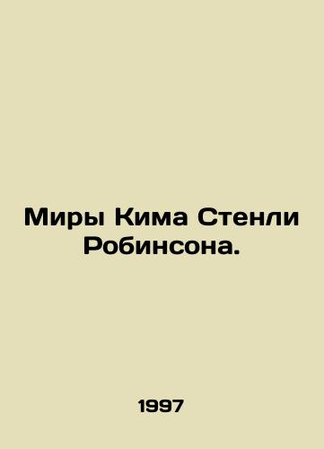 Miry Kima Stenli Robinsona./Kim Stanley Robinsons Worlds. In Russian - landofmagazines.com