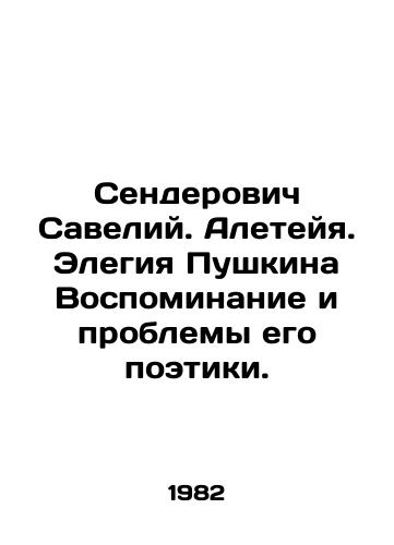 Senderovich Saveliy. Aleteyya. Elegiya Pushkina Vospominanie i problemy ego poetiki./Senderovich Saveliy. Aleteiya. Pushkins Elegy Memory and Problems of Poetry. In Russian - landofmagazines.com