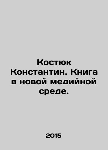 Kostyuk Konstantin. Kniga v novoy mediynoy srede./Kostyuk Konstantin. A book in a new media environment. In Russian - landofmagazines.com