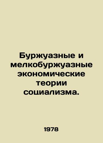 Burzhuaznye i melkoburzhuaznye ekonomicheskie teorii sotsializma./Bourgeois and petty-bourgeois economic theories of socialism. In Russian - landofmagazines.com