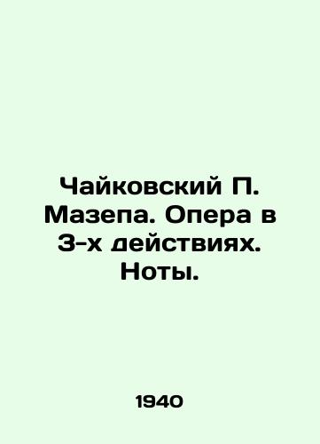 Chaykovskiy P. Mazepa. Opera v 3-kh deystviyakh. Noty./Tchaikovsky P. Mazepa. Opera in 3 Acts In Russian - landofmagazines.com
