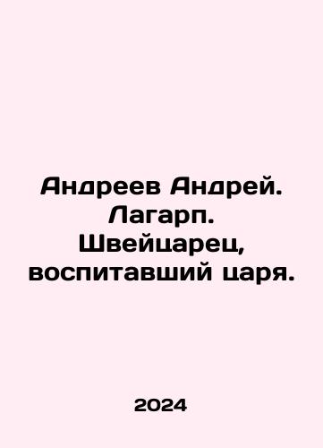 Andreev Andrey. Lagarp. Shveytsarets, vospitavshiy tsarya./Andreev Andrei. Lagarp. The Swiss who brought up the tsar. In Russian - landofmagazines.com