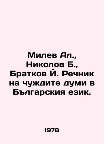 Milev Al.,  Nikolov B.,  Bratkov Y. Rechnik na chuzhdite dumi v Blgarskiya ezik./Milev Al.,  Nikolov B.,  Bratkov J. Rechnik in a foreign land in Bulgarskiya Yezik. In Russian - landofmagazines.com