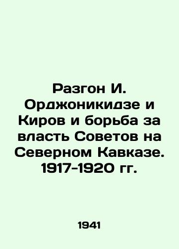Razgon I. Ordzhonikidze i Kirov i borba za vlast Sovetov na Severnom Kavkaze. 1917-1920 gg./The dispersal of I. Ordzhonikidze and Kirov and the struggle for Soviet power in the North Caucasus. 1917-1920 In Russian - landofmagazines.com