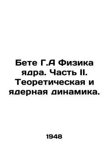Bete G.A Fizika yadra. Chast II. Teoreticheskaya i yadernaya dinamika./Bete G.A Core Physics. Part II. Theoretical and Nuclear Dynamics. In Russian - landofmagazines.com