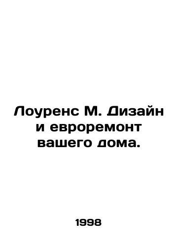Lourens M. Dizayn i evroremont vashego doma./Lawrence M. Design and renovate your home. In Russian - landofmagazines.com