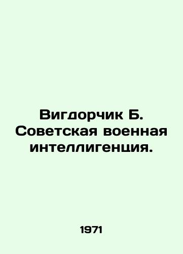 Vigdorchik B. Sovetskaya voennaya intelligentsiya./Vigdorchik B. Soviet military intelligentsia. In Russian - landofmagazines.com