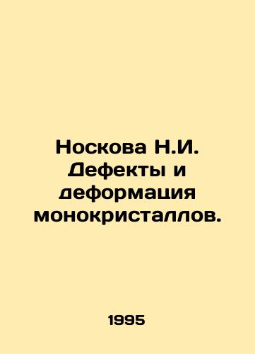 Noskova N.I. Defekty i deformatsiya monokristallov./Noskova N.I. Defects and deformation of monocrystals. In Russian - landofmagazines.com