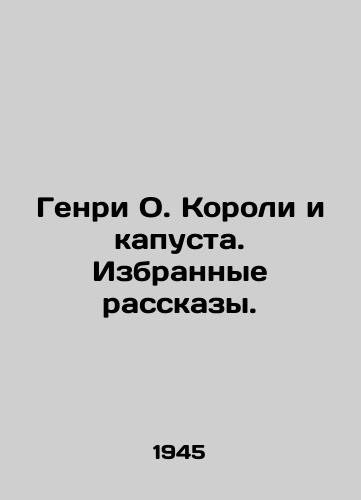 Genri O. Koroli i kapusta. Izbrannye rasskazy./Henry O. Kings and Cabbage. Selected Stories. In Russian - landofmagazines.com