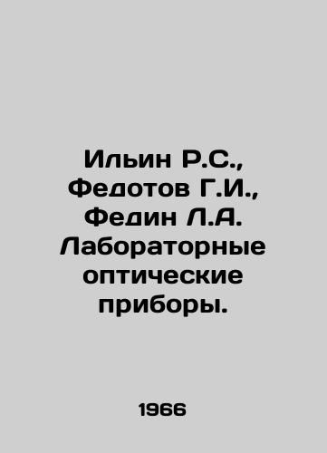 Ilin R.S.,  Fedotov G.I.,  Fedin L.A. Laboratornye opticheskie pribory./Ilyin R.S.,  Fedotov G.I.,  Fedin L.A. Laboratory Optical Devices. In Russian - landofmagazines.com