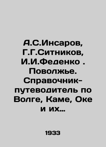 A.S.Insarov, G.G.Sitnikov, I.I.Fedenko. Povolzhe. Spravochnik-putevoditel po Volge, Kame, Oke i ikh sudokhodnym pritokam na 1933 god./A.S. Insarov, G.G. Sitnikov, I.I. Fedenko. Volga Region. Guide to the Volga, Kama, Oka and their navigable tributaries for 1933. In Russian - landofmagazines.com
