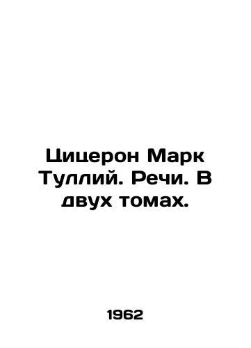 Tsitseron Mark Tulliy. Rechi. V dvukh tomakh./Cicero Mark Tullius. Speeches. In two volumes. In Russian - landofmagazines.com
