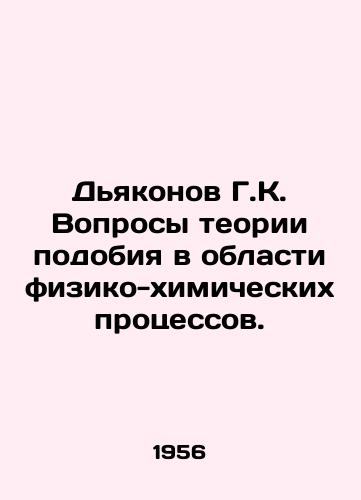 Dyakonov G.K. Voprosy teorii podobiya v oblasti fiziko-khimicheskikh protsessov./The Deacons of G.K. Questions of the theory of similarity in the field of physical-chemical processes. In Russian - landofmagazines.com