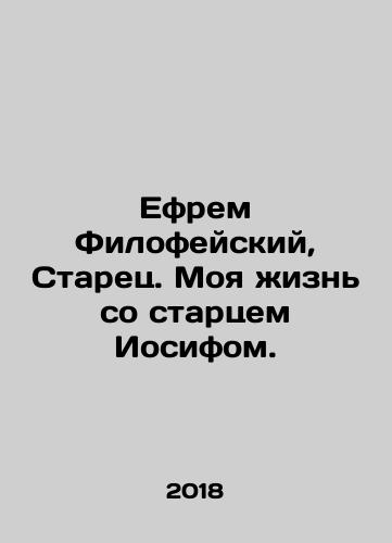 Efrem Filofeyskiy, Starets. Moya zhizn so startsem Iosifom./Ephraim of Philothea, the Elder. My life with the Elder Joseph. In Russian - landofmagazines.com