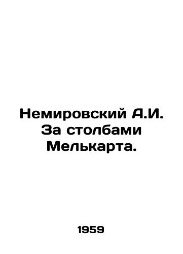 Nemirovskiy A.I. Za stolbami Melkarta./Nemirovsky A.I. Behind the pillars of Melkart. In Russian - landofmagazines.com
