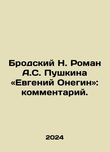 Brodskiy N. Roman A.S. Pushkina «Evgeniy Onegin»: kommentariy./Brodsky N. Roman by A.S. Pushkin and Evgeny Onegin: comment. In Russian - landofmagazines.com