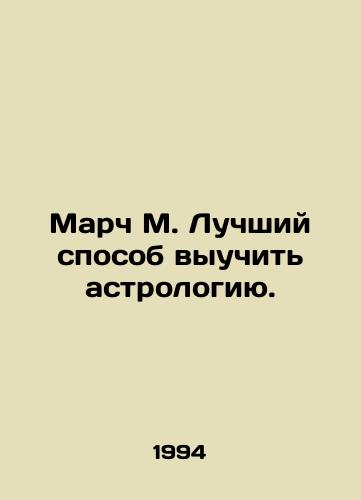 March M. Luchshiy sposob vyuchit astrologiyu./March M. The best way to learn astrology. In Russian - landofmagazines.com