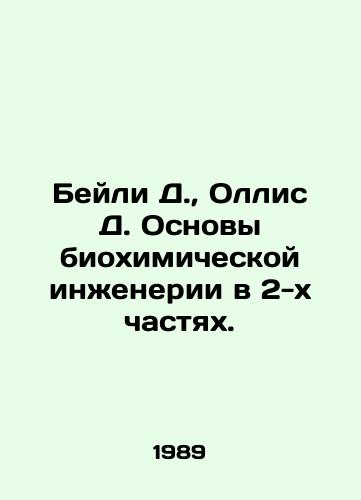 Beyli D.,  Ollis D. Osnovy biokhimicheskoy inzhenerii v 2-kh chastyakh./Bailey D.,  Allis D. Basics of Biochemical Engineering in Two Parts. In Russian - landofmagazines.com