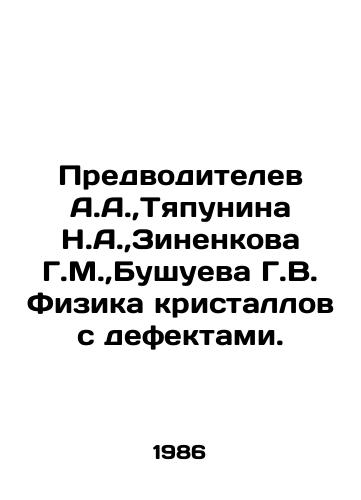 Predvoditelev A.A., Tyapunina N.A., Zinenkova G.M., Bushueva G.V. Fizika kristallov s defektami./Privoditelev A.A.,  Tyapunina N.A.,  Zinenkova G.M.,  Bushueva G.V. Physics of crystals with defects. In Russian - landofmagazines.com