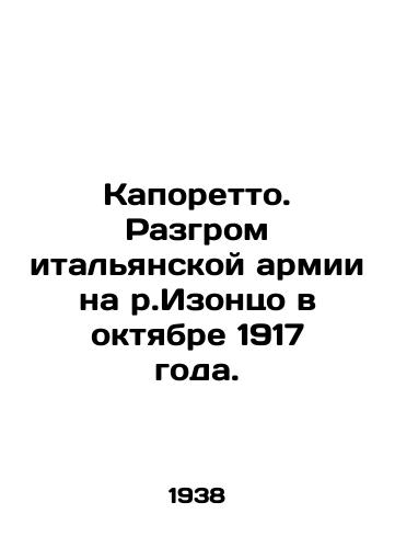 Kaporetto. Razgrom italyanskoy armii na r.Izontso v oktyabre 1917 goda./Caporetto. The defeat of the Italian army on the Isonzo River in October 1917. In Russian - landofmagazines.com