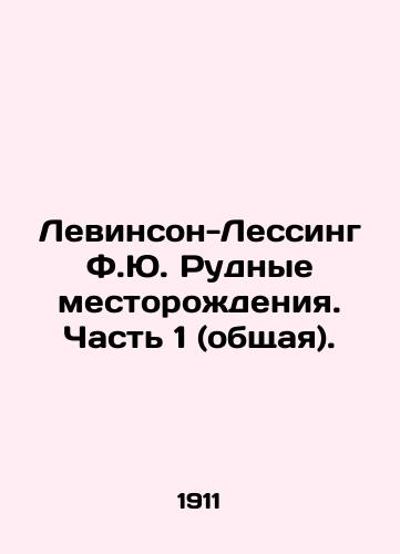 Levinson-Lessing F.Yu. Rudnye mestorozhdeniya. Chast 1 (obshchaya)./Levinson-Lessing F.Yu. Ore deposits. Part 1 (general). In Russian - landofmagazines.com