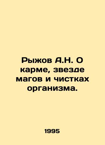 Ryzhov A.N. O karme, zvezde magov i chistkakh organizma./Ryzhov A.N. On Karma, the Star of Magicians and the Cleansing of the Body. In Russian - landofmagazines.com