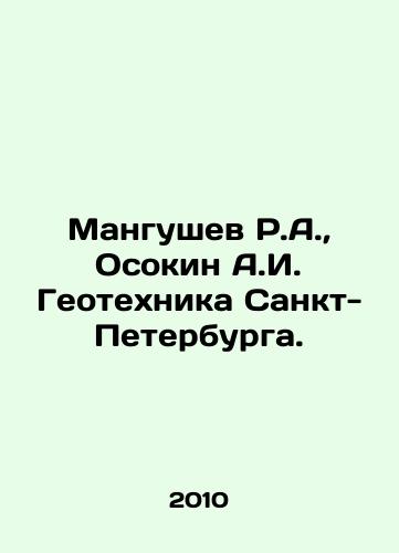 Mangushev R.A.,  Osokin A.I. Geotekhnika Sankt-Peterburga./Mangushev R.A.,  Osokin A.I. Geotechnics of Saint Petersburg. In Russian - landofmagazines.com