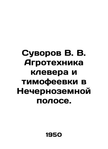Suvorov V. V. Agrotekhnika klevera i timofeevki v Nechernozemnoy polose./Suvorov V. V. Clover and Tymofeyevka agrotechnics in the Non-Black Earth strip. In Russian - landofmagazines.com