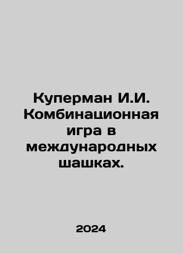 Kuperman I.I. Kombinatsionnaya igra v mezhdunarodnykh shashkakh./Cooperman I.I. Combination game in international draughts. In Russian - landofmagazines.com
