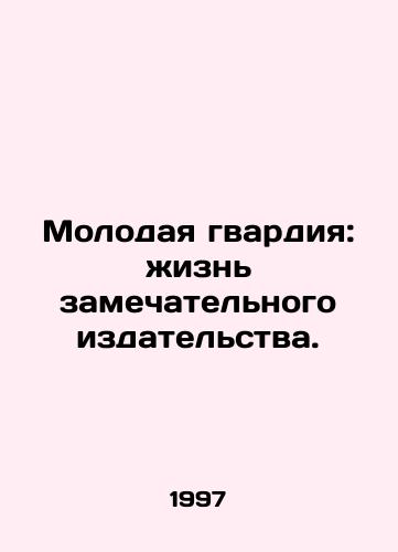 Molodaya gvardiya: zhizn zamechatelnogo izdatelstva./The Young Guard: The Life of a Wonderful Publisher. In Russian - landofmagazines.com