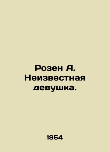 Rozen A. Neizvestnaya devushka./Rosen A. The Unknown Girl. In Russian - landofmagazines.com