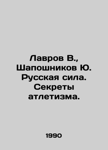 Lavrov V.,  Shaposhnikov Yu. Russkaya sila. Sekrety atletizma./Lavrov V.,  Shaposhnikov Yu. Russian Power. Secrets of Athletics. In Russian - landofmagazines.com