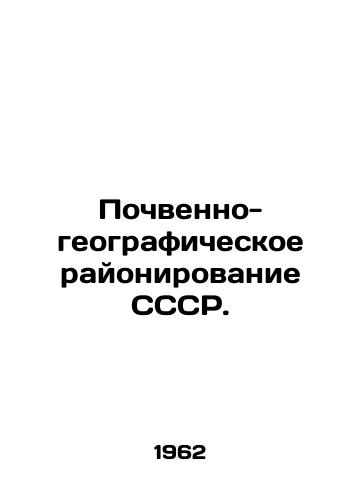 Pochvenno-geograficheskoe rayonirovanie SSSR./Soil-geographic zoning of the USSR. In Russian - landofmagazines.com