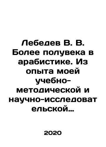 Lebedev V. V. Bolee poluveka v arabistike. Iz opyta moey uchebno-metodicheskoy i nauchno-issledovatelskoy raboty./Lebedev V. V. More than half a century in Arabic studies. From the experience of my teaching-methodical and research work. In Russian - landofmagazines.com