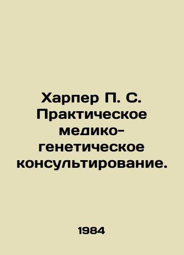 Kharper P. S. Prakticheskoe mediko-geneticheskoe konsultirovanie./Harper P. S. Practical Medical Genetic Counselling. In Russian - landofmagazines.com