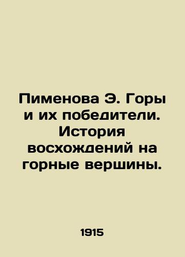 Pimenova E. Gory i ikh pobediteli. Istoriya voskhozhdeniy na gornye vershiny./Pimenova E. Mountains and their winners. The history of mountain climbing. In Russian - landofmagazines.com