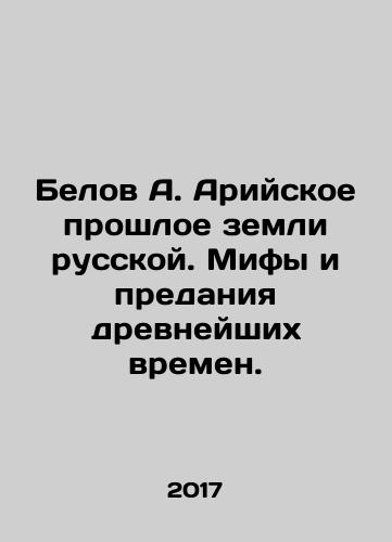 Belov A. Ariyskoe proshloe zemli russkoy. Mify i predaniya drevneyshikh vremen./Belov A. Aryan past of Russian land. Myths and legends of ancient times. In Russian - landofmagazines.com