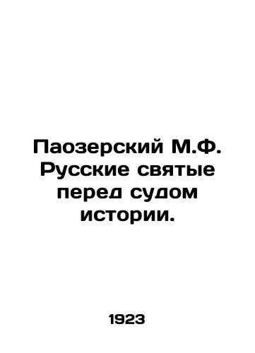 Paozerskiy M.F. Russkie svyatye pered sudom istorii./Paozersky M.F. Russian saints before the court of history. In Russian - landofmagazines.com