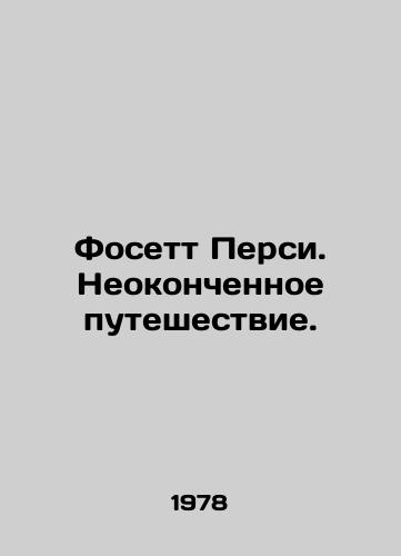 Fosett Persi. Neokonchennoe puteshestvie./Fawcett Percy: An Unfinished Journey. In Russian - landofmagazines.com