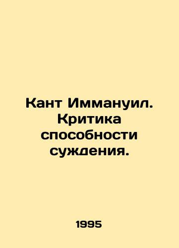 Kant Immanuil. Kritika sposobnosti suzhdeniya./Kant Immanuel. Criticism of judgment. In Russian - landofmagazines.com