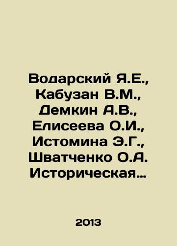 Vodarskiy Ya.E., Kabuzan V.M., Demkin A.V., Eliseeva O.I., Istomina E.G., Shvatchenko O.A. Istoricheskaya geografiya Rossii, IX-nachalo XX veka: Territoriya. Naselenie. Ekonomika: ocherki./Vodarsky Ya.E., Kabuzan V.M., Demkin A.V., Eliseeeva O.I., Istomina E.G., Shvatchenko O.A. Historical geography of Russia, IX-early XX century: Territory. Population. Economy: Essays. In Russian - landofmagazines.com