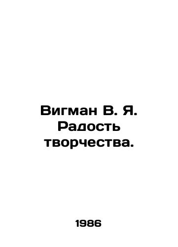 Vigman V. Ya. Radost tvorchestva./Wigman V.Ya. The joy of creativity. In Russian - landofmagazines.com