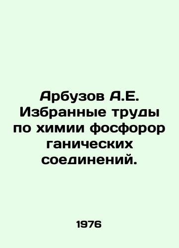 Arbuzov A.E. Izbrannye trudy po khimii fosfororganicheskikh soedineniy./A.E. Watermelon Selected papers on the chemistry of organophosphorus compounds. In Russian - landofmagazines.com