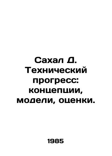 Sakhal D. Tekhnicheskiy progress: kontseptsii, modeli, otsenki./Sahal D. Technological Progress: Concepts, Models, Estimates. In Russian - landofmagazines.com