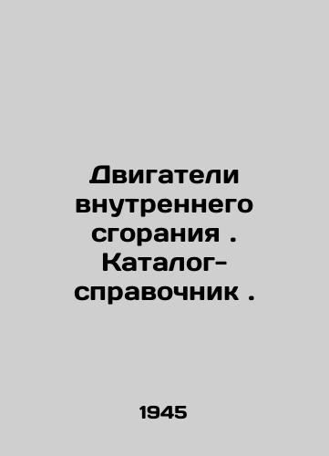 Dvigateli vnutrennego sgoraniya. Katalog-spravochnik ./Internal combustion engines. Directory. In Russian - landofmagazines.com