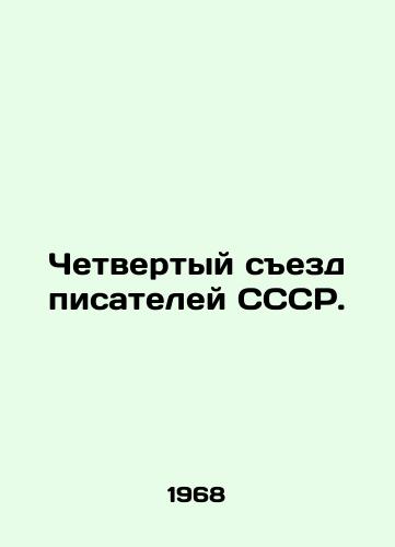Chetvertyy sezd pisateley SSSR./Fourth Congress of Writers of the USSR. In Russian - landofmagazines.com